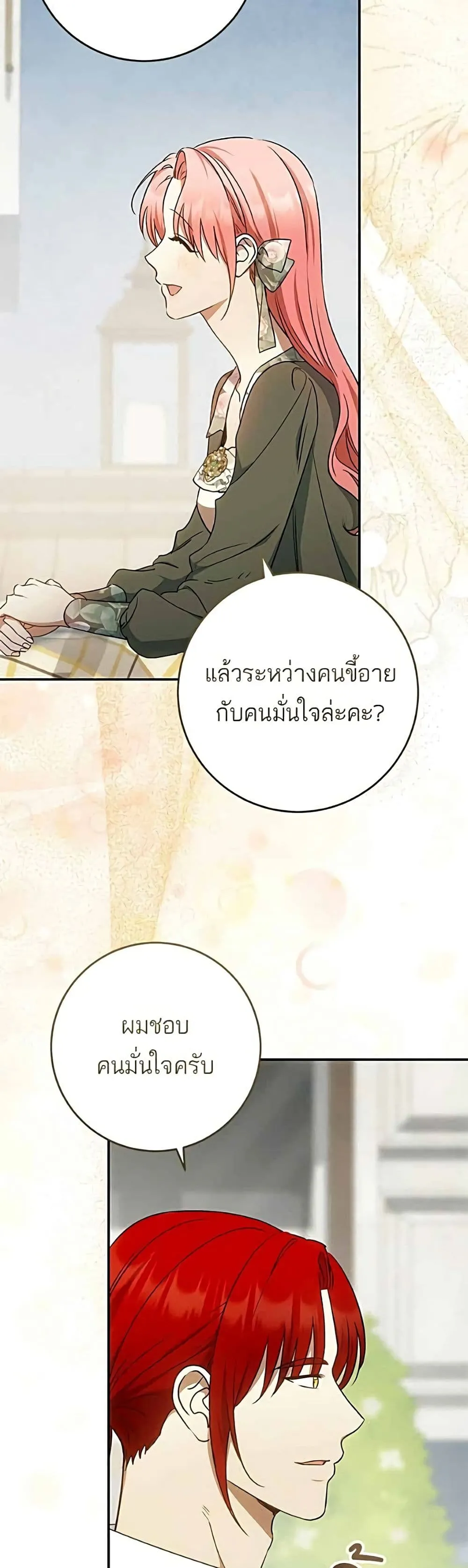 My Husband Was Stolen Twice อยากได้ ก็เอาไป - หน้า 32