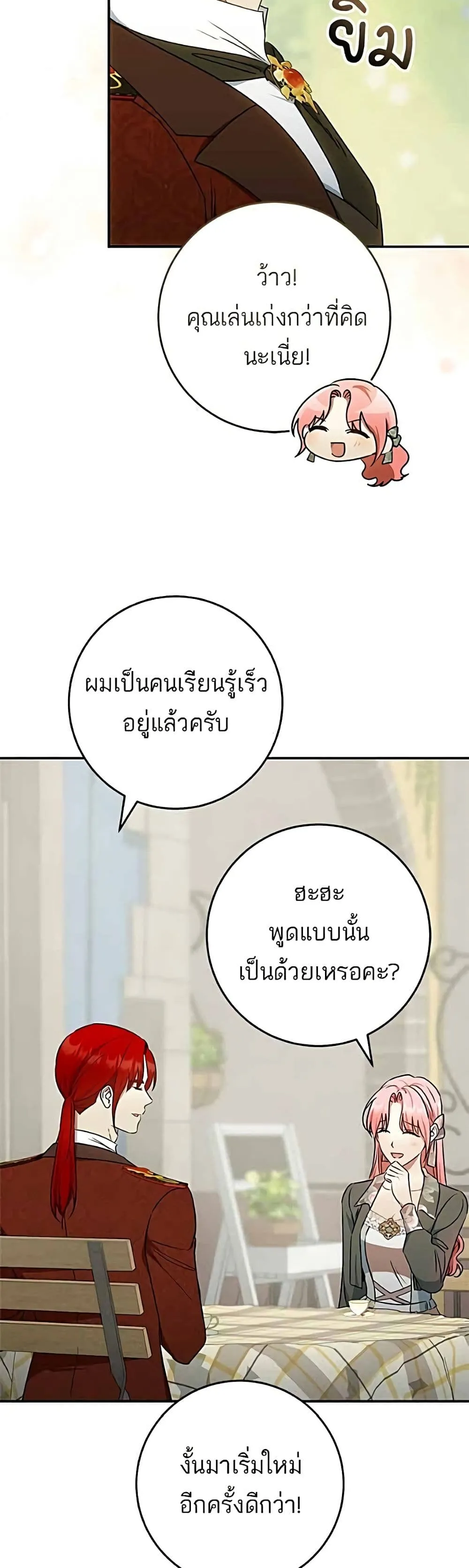 My Husband Was Stolen Twice อยากได้ ก็เอาไป - หน้า 33