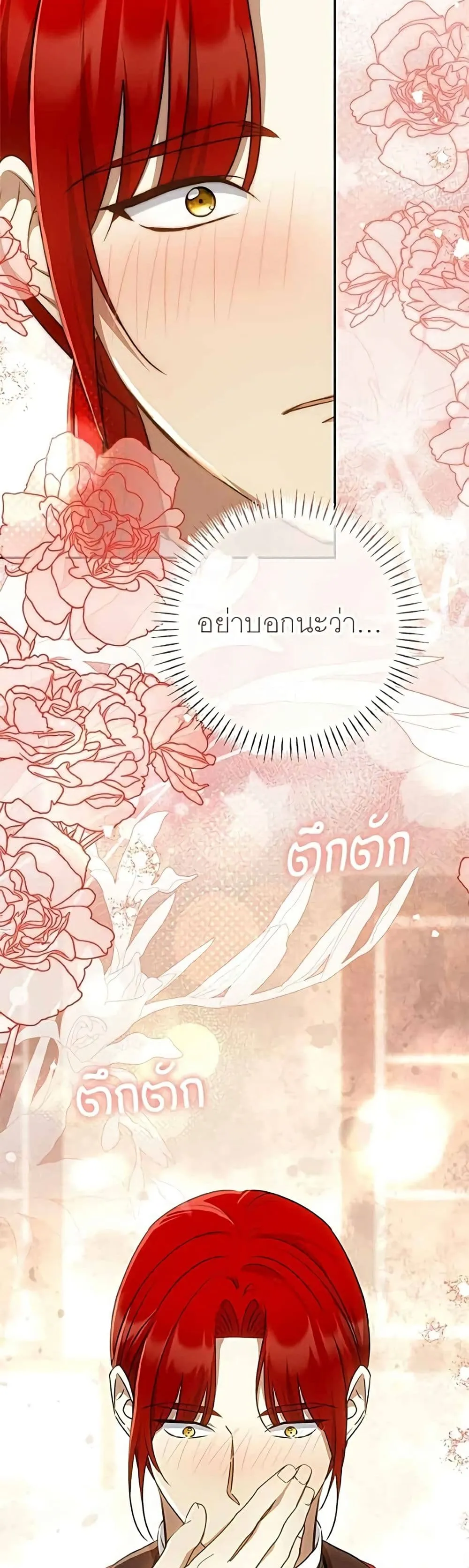 My Husband Was Stolen Twice อยากได้ ก็เอาไป - หน้า 39