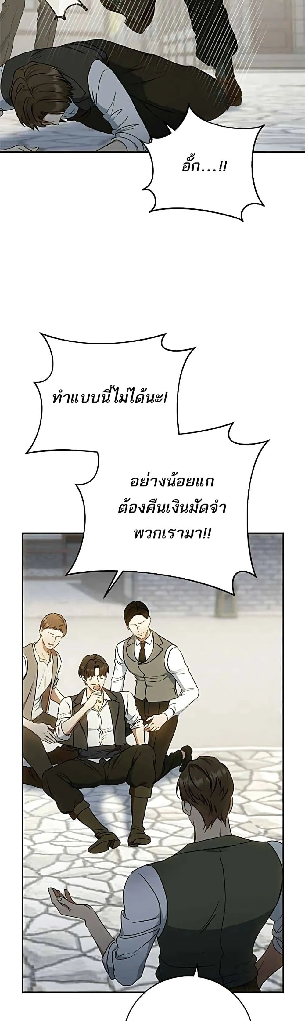 My Husband Was Stolen Twice อยากได้ ก็เอาไป - หน้า 4