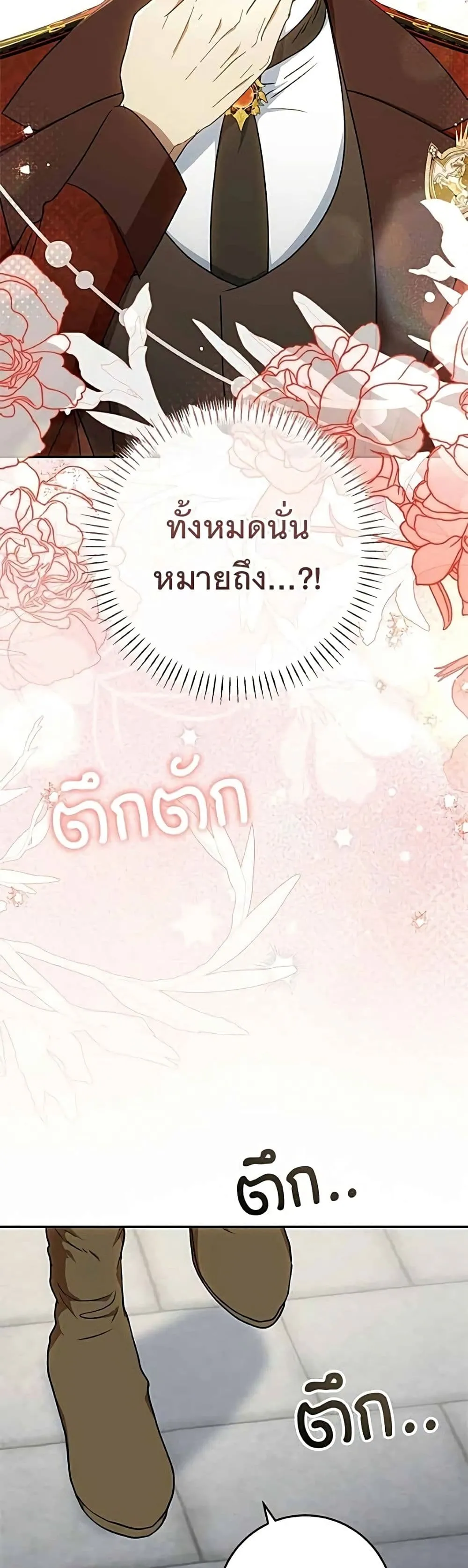 My Husband Was Stolen Twice อยากได้ ก็เอาไป - หน้า 40