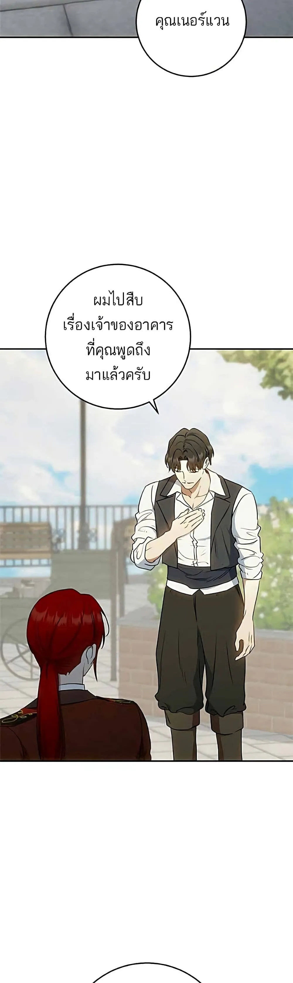 My Husband Was Stolen Twice อยากได้ ก็เอาไป - หน้า 41