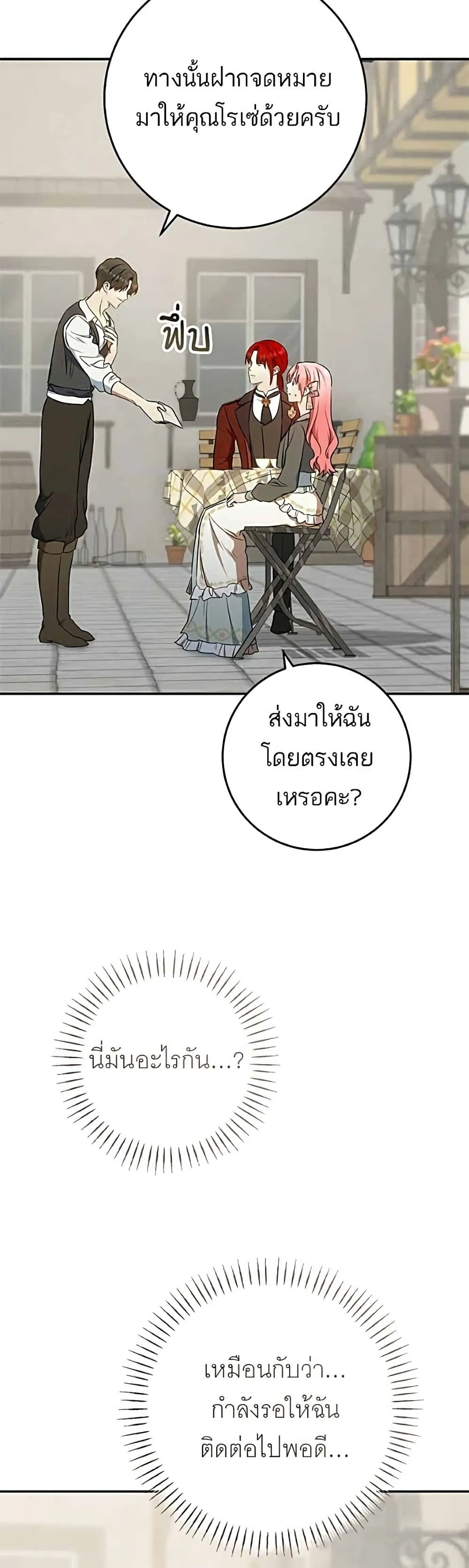 My Husband Was Stolen Twice อยากได้ ก็เอาไป - หน้า 42
