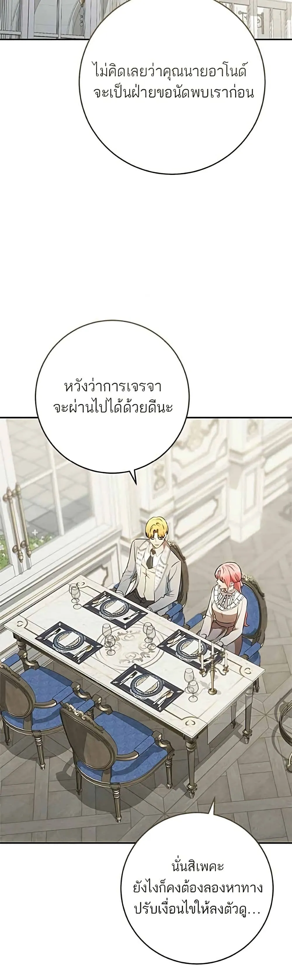 My Husband Was Stolen Twice อยากได้ ก็เอาไป - หน้า 45