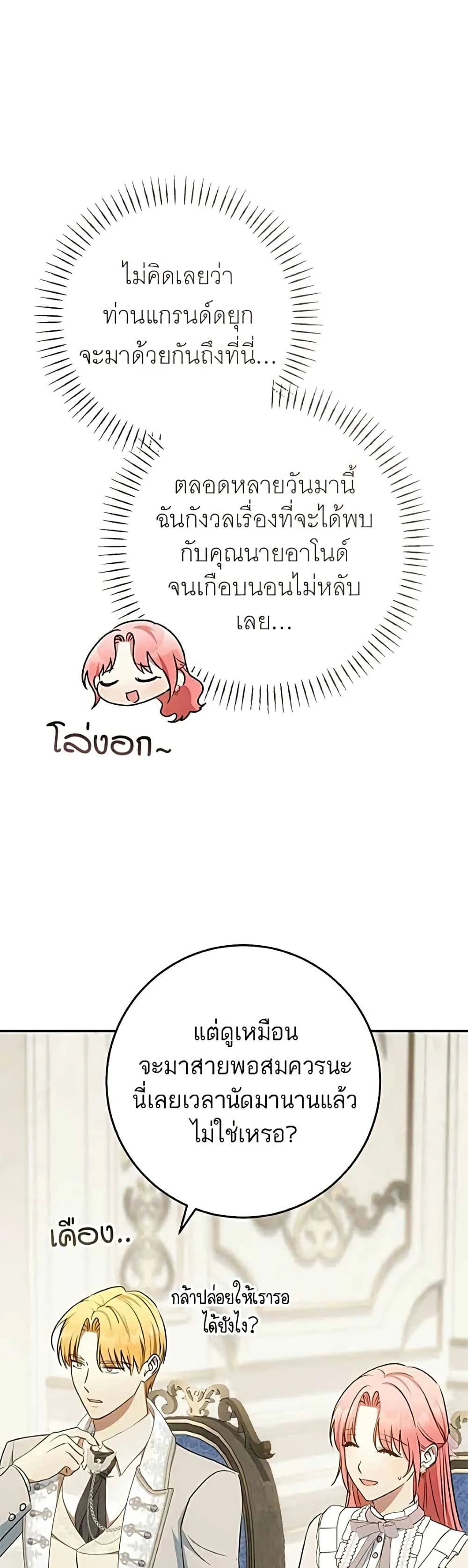 My Husband Was Stolen Twice อยากได้ ก็เอาไป - หน้า 46