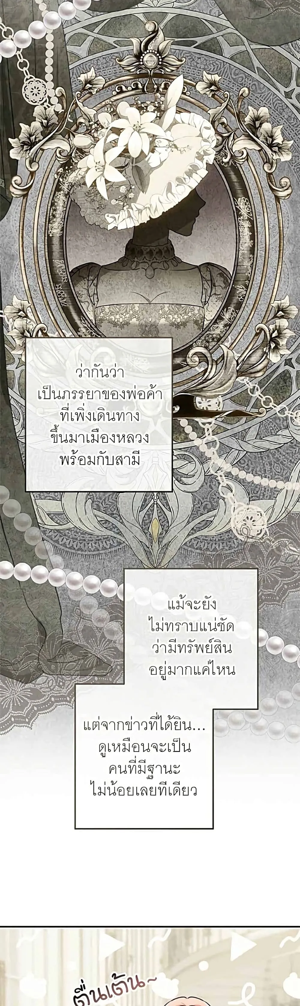 My Husband Was Stolen Twice อยากได้ ก็เอาไป - หน้า 48