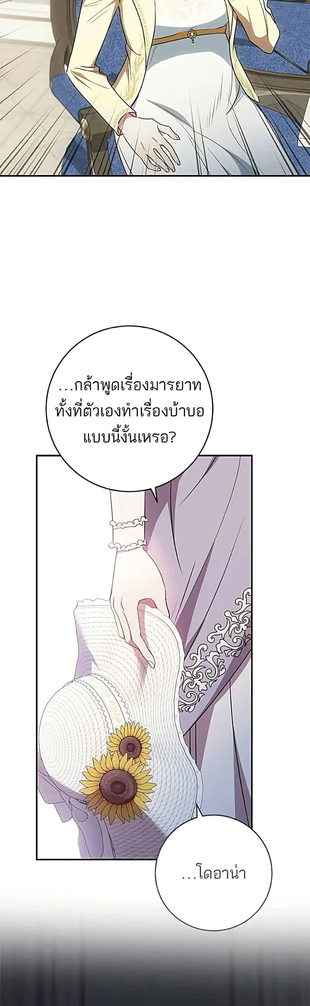 My Husband Was Stolen Twice อยากได้ ก็เอาไป - หน้า 15