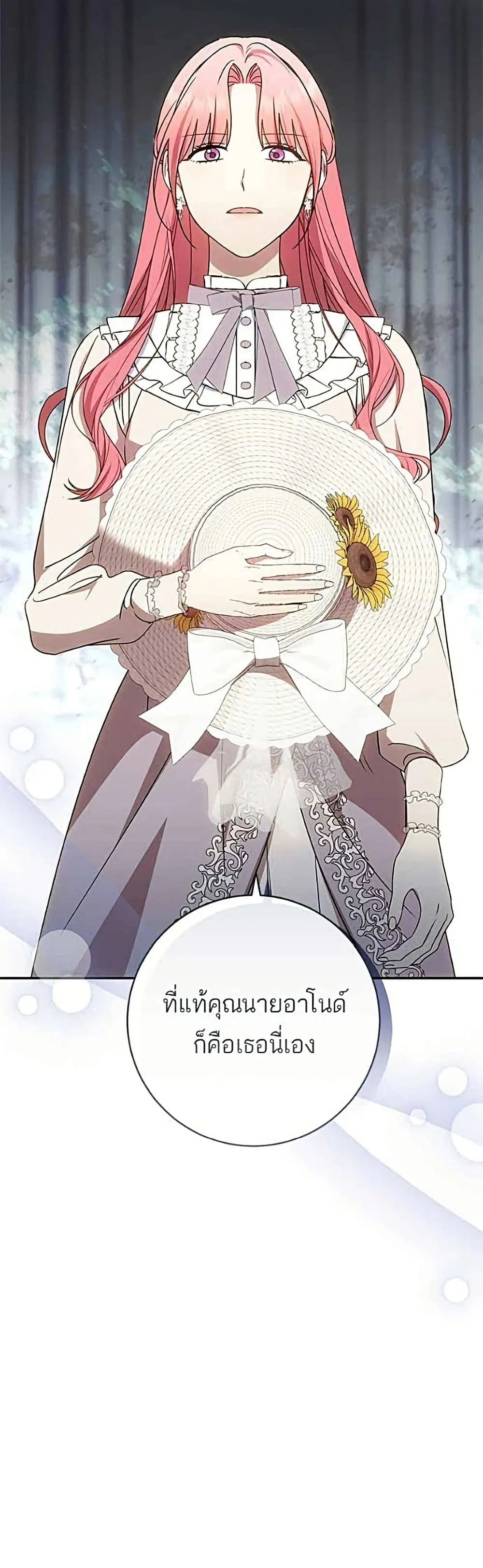 My Husband Was Stolen Twice อยากได้ ก็เอาไป - หน้า 16