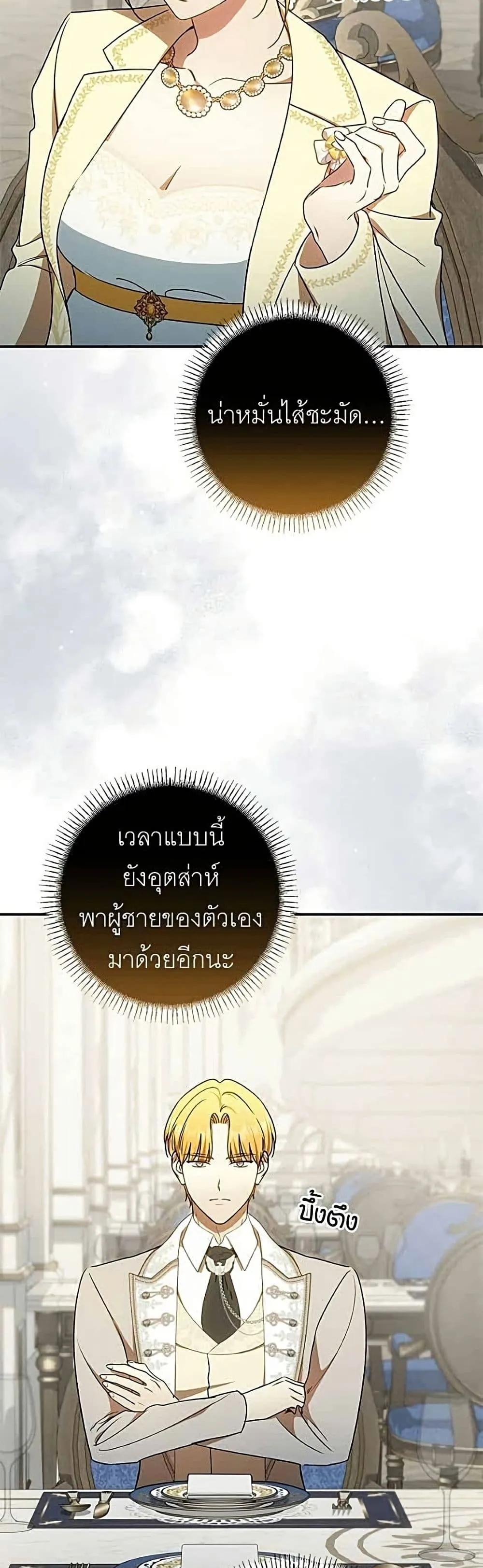 My Husband Was Stolen Twice อยากได้ ก็เอาไป - หน้า 18