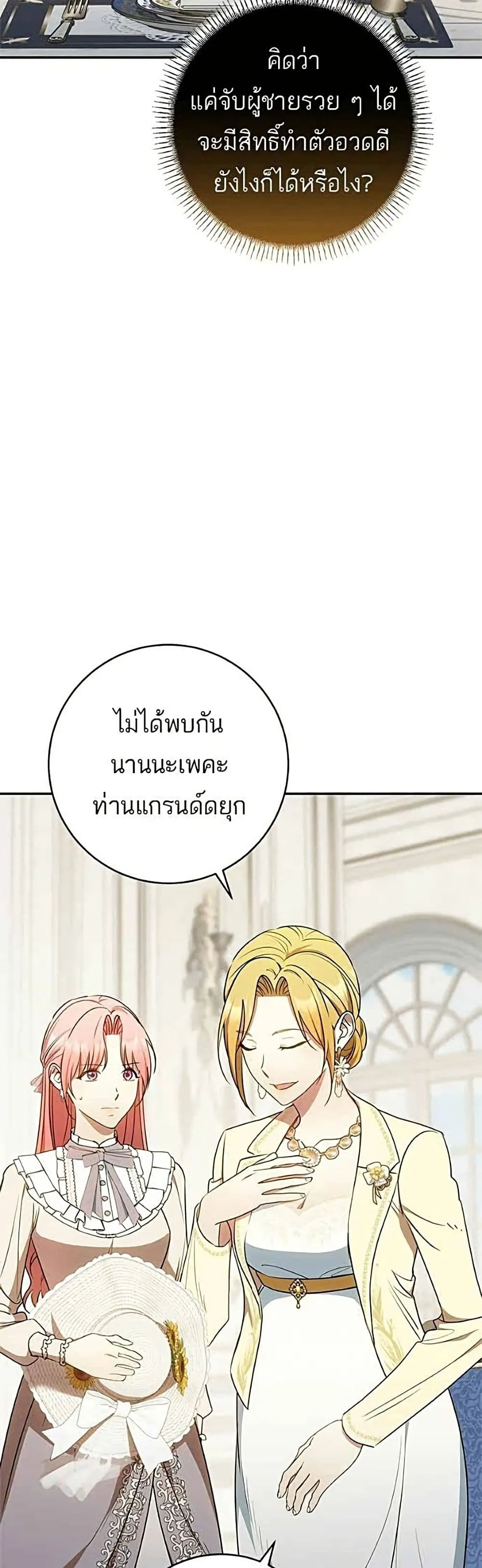 My Husband Was Stolen Twice อยากได้ ก็เอาไป - หน้า 19