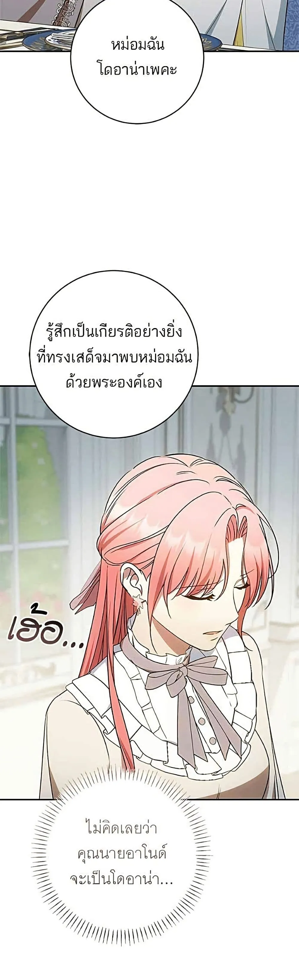 My Husband Was Stolen Twice อยากได้ ก็เอาไป - หน้า 20