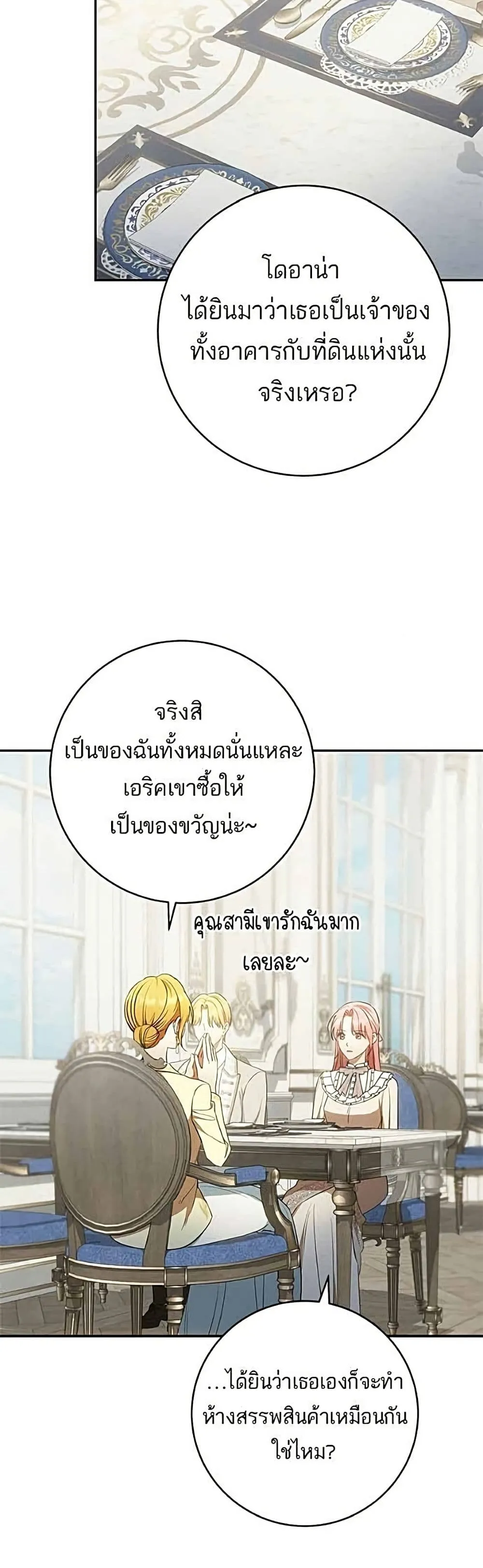 My Husband Was Stolen Twice อยากได้ ก็เอาไป - หน้า 22