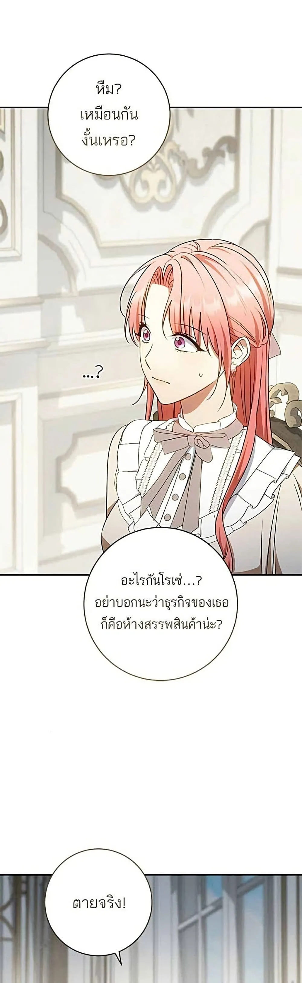My Husband Was Stolen Twice อยากได้ ก็เอาไป - หน้า 23