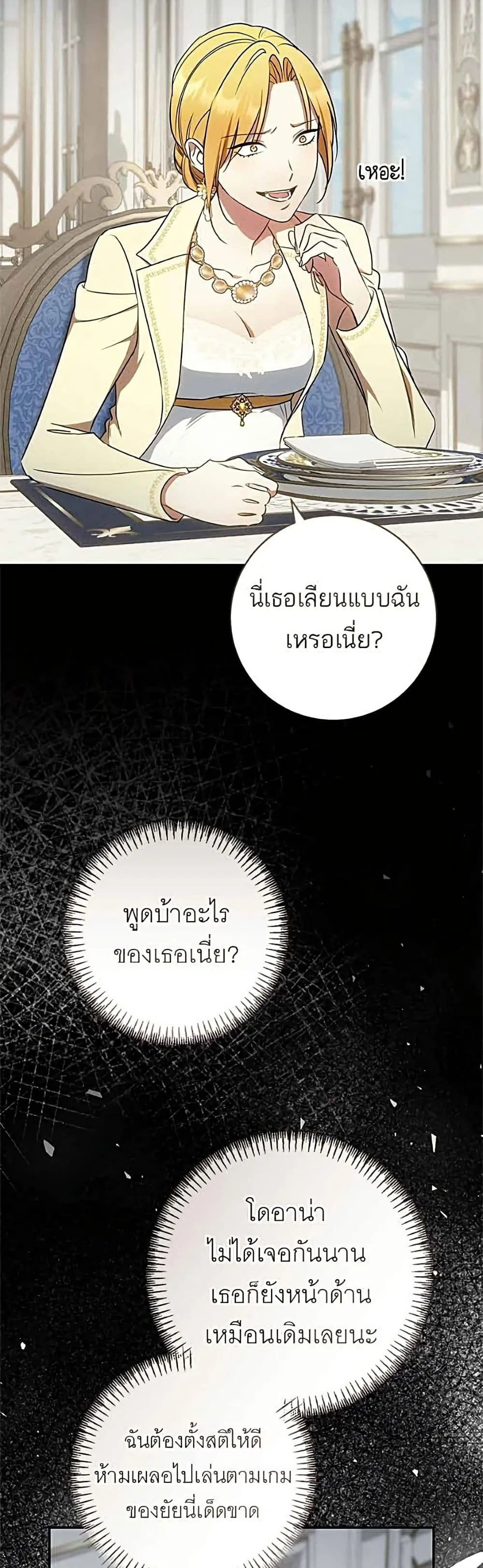My Husband Was Stolen Twice อยากได้ ก็เอาไป - หน้า 24