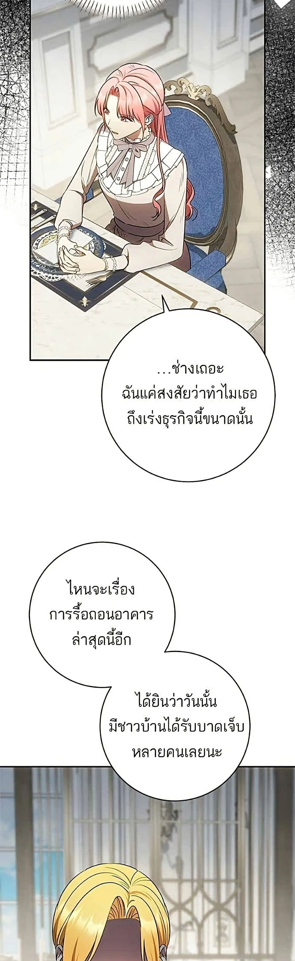 My Husband Was Stolen Twice อยากได้ ก็เอาไป - หน้า 25