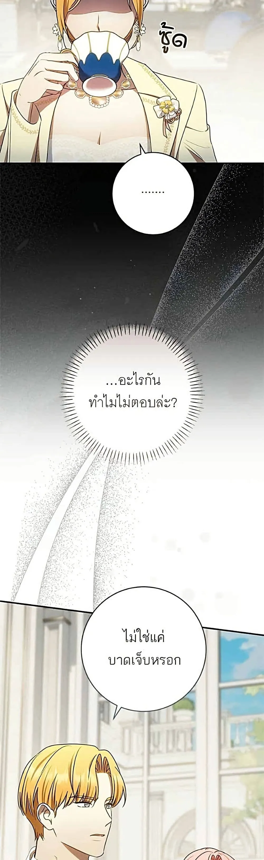My Husband Was Stolen Twice อยากได้ ก็เอาไป - หน้า 26