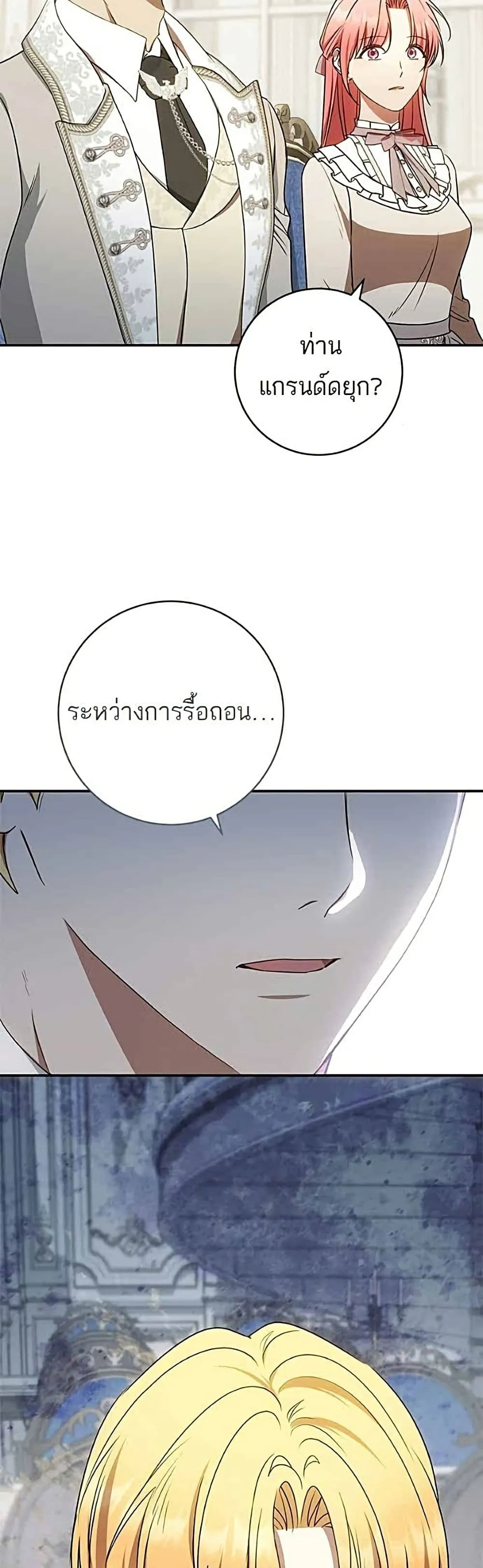My Husband Was Stolen Twice อยากได้ ก็เอาไป - หน้า 27