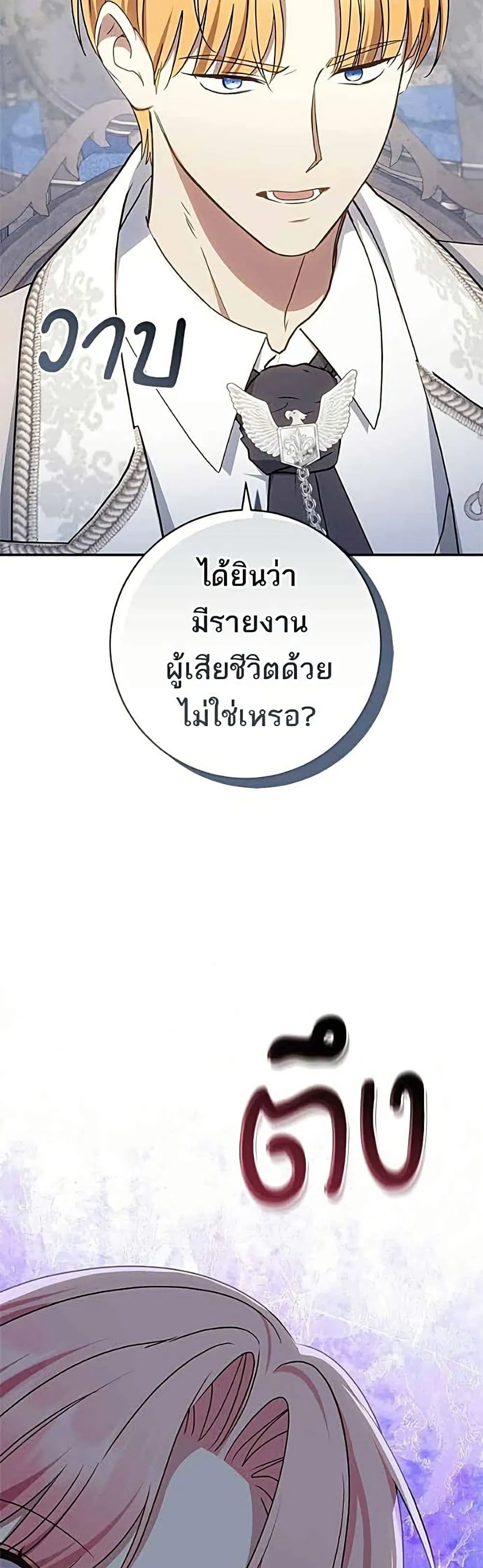 My Husband Was Stolen Twice อยากได้ ก็เอาไป - หน้า 28