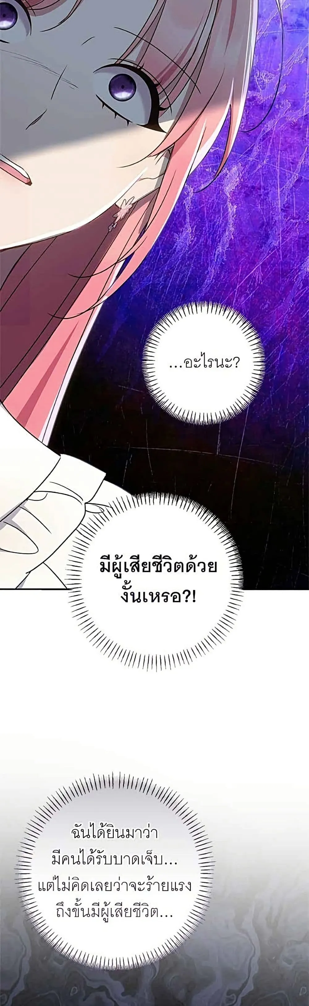 My Husband Was Stolen Twice อยากได้ ก็เอาไป - หน้า 29