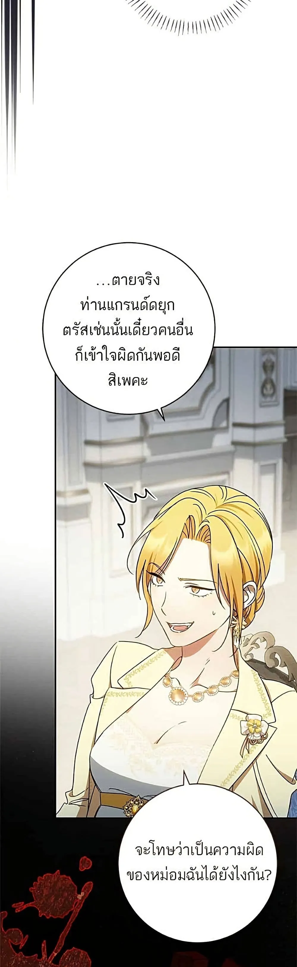 My Husband Was Stolen Twice อยากได้ ก็เอาไป - หน้า 31