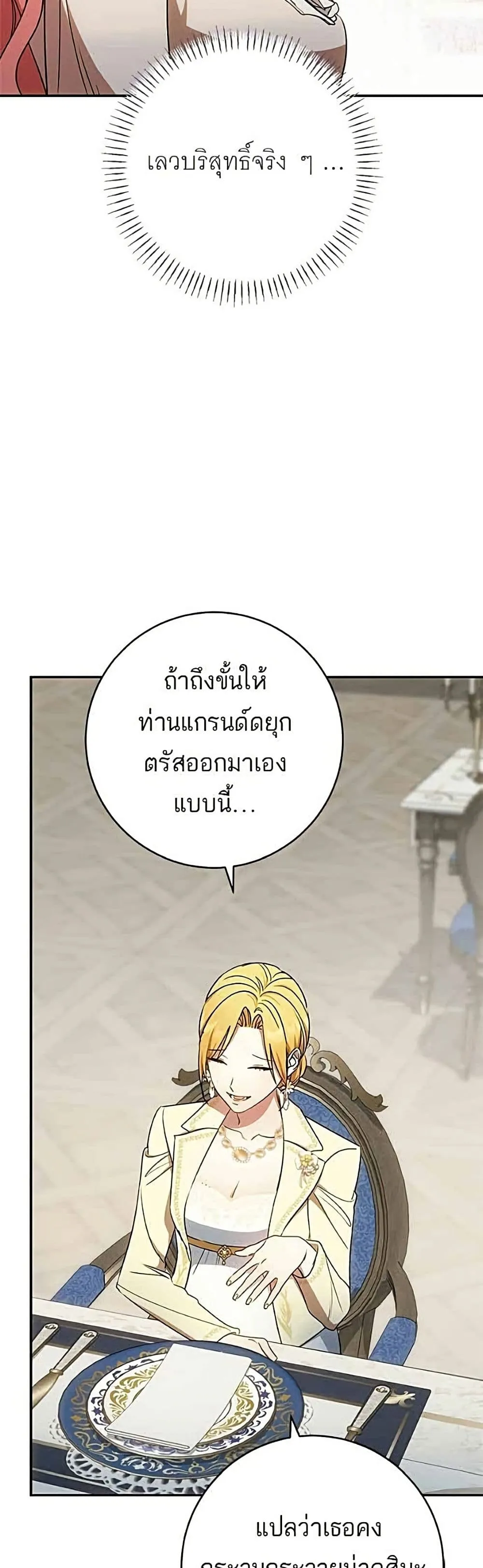 My Husband Was Stolen Twice อยากได้ ก็เอาไป - หน้า 34