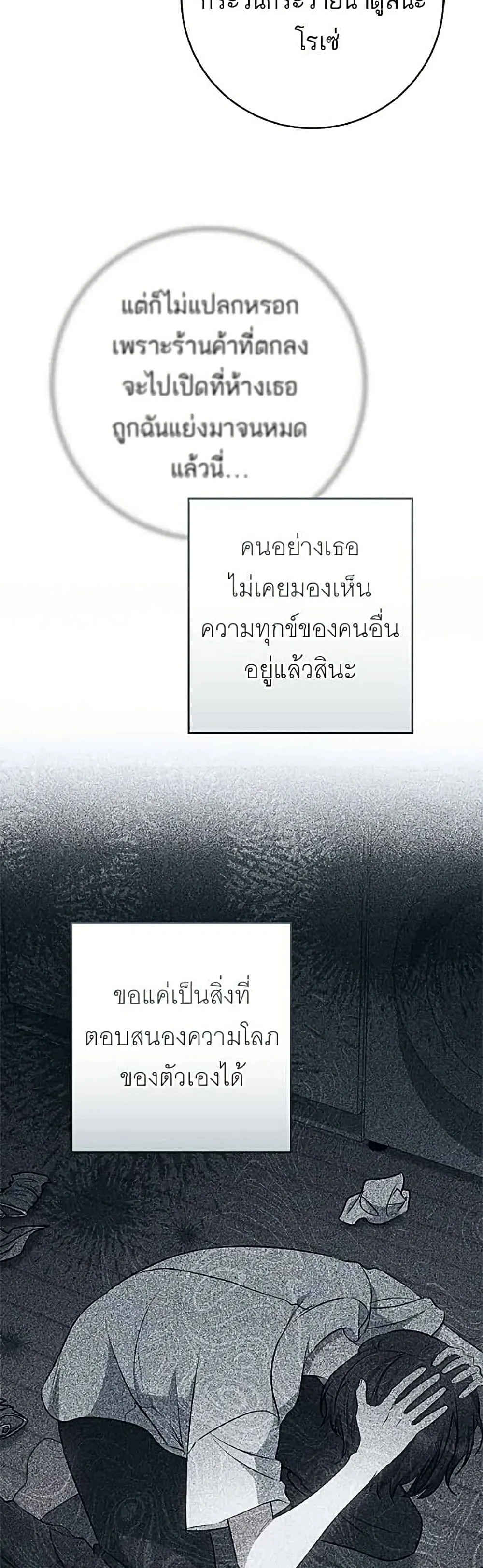 My Husband Was Stolen Twice อยากได้ ก็เอาไป - หน้า 35