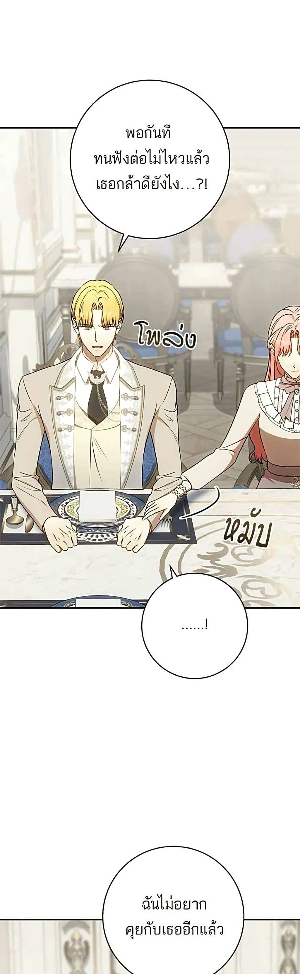 My Husband Was Stolen Twice อยากได้ ก็เอาไป - หน้า 37