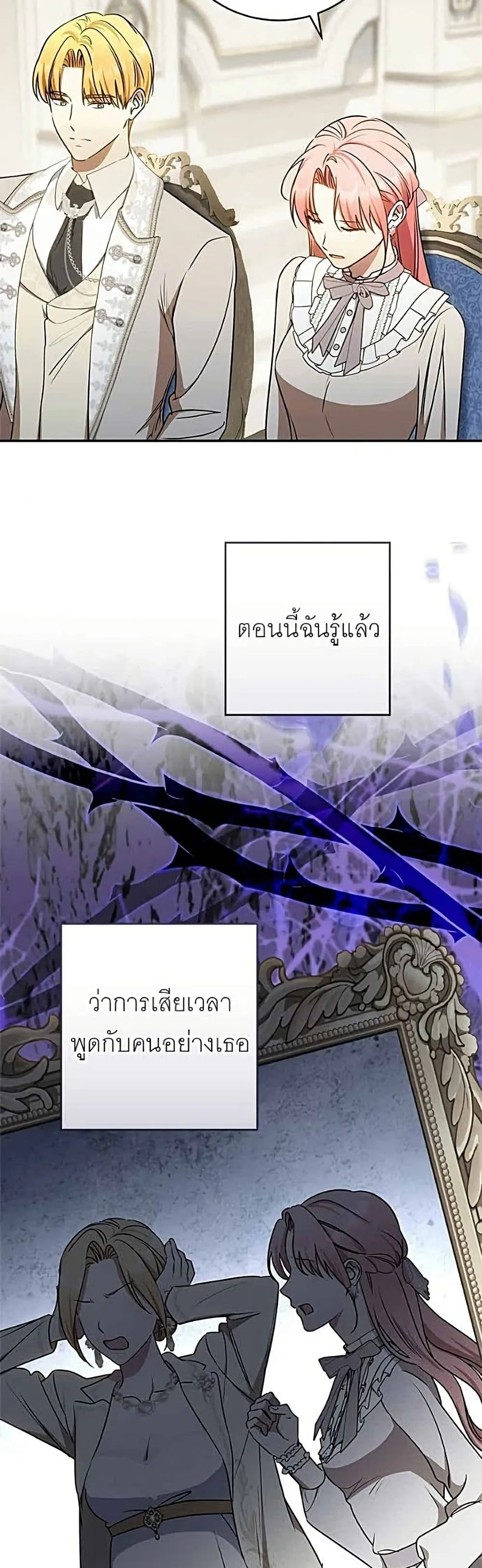 My Husband Was Stolen Twice อยากได้ ก็เอาไป - หน้า 38