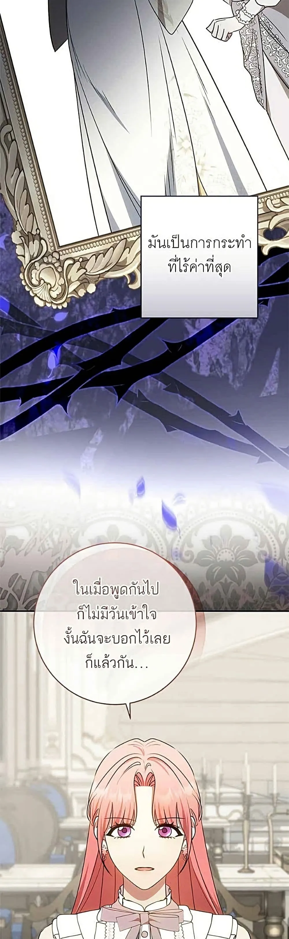 My Husband Was Stolen Twice อยากได้ ก็เอาไป - หน้า 39