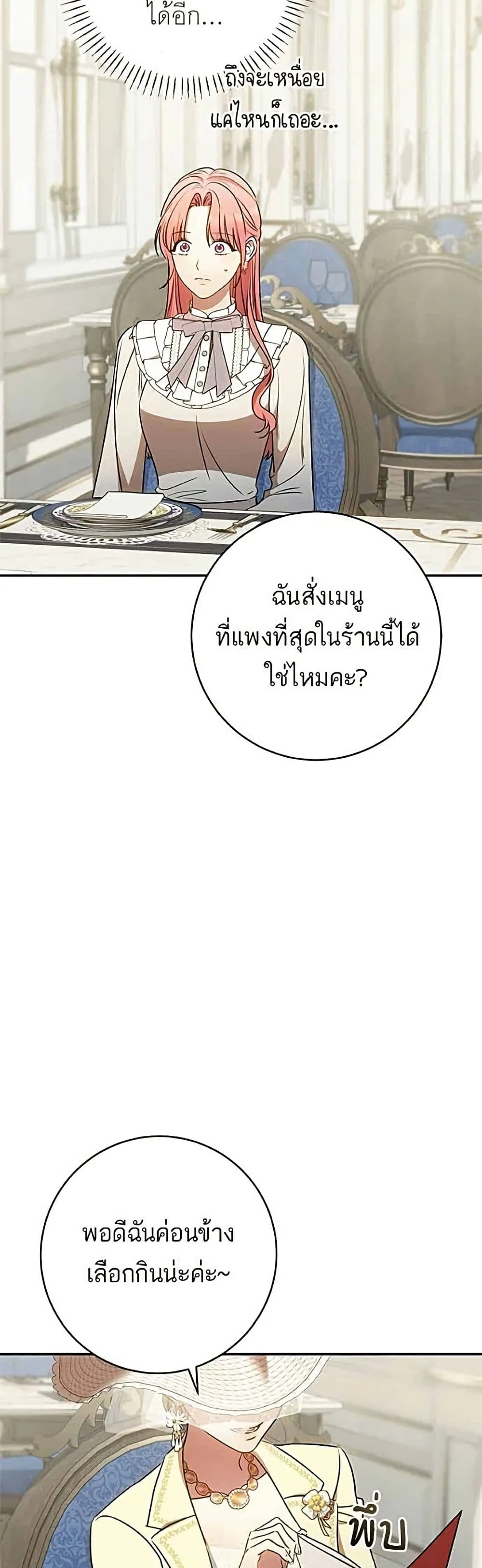 My Husband Was Stolen Twice อยากได้ ก็เอาไป - หน้า 4