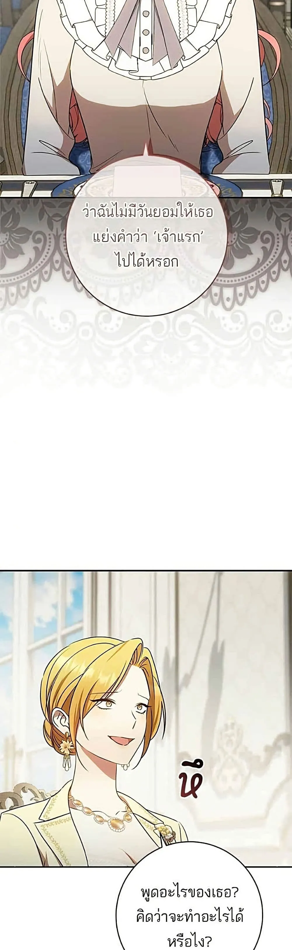 My Husband Was Stolen Twice อยากได้ ก็เอาไป - หน้า 40