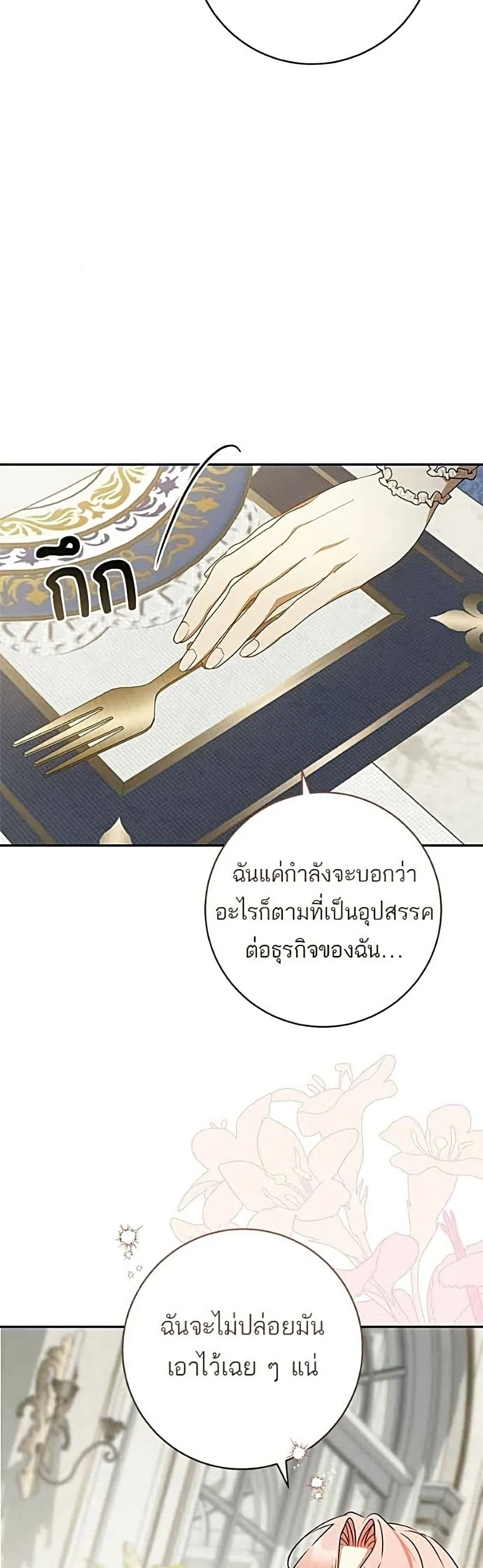 My Husband Was Stolen Twice อยากได้ ก็เอาไป - หน้า 41
