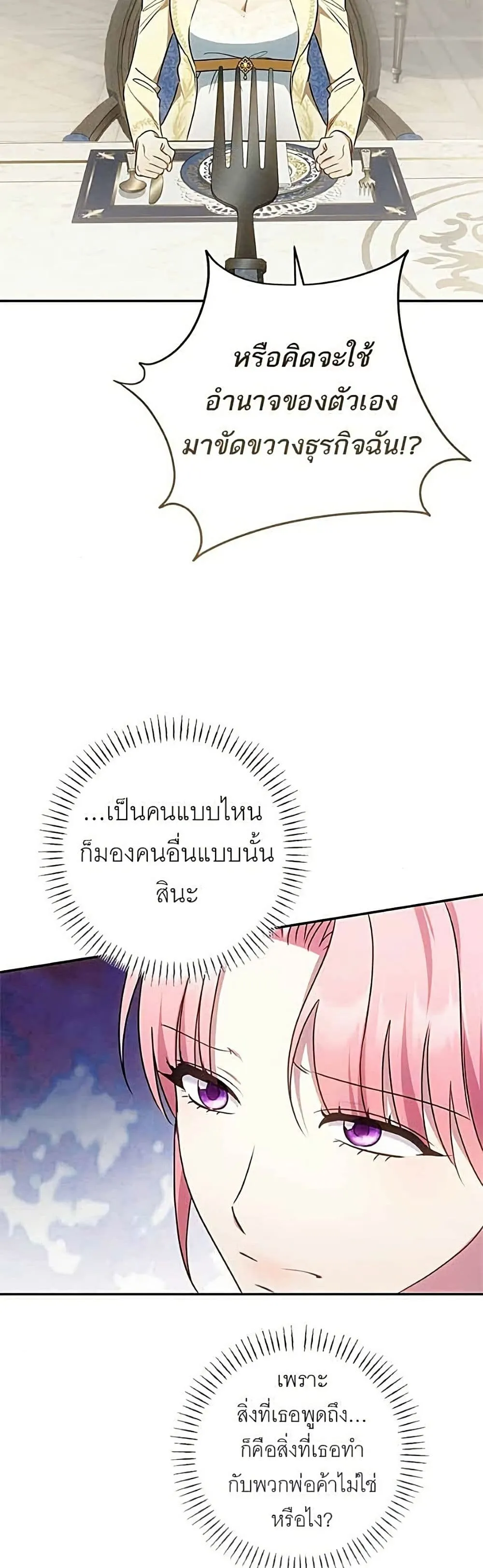 My Husband Was Stolen Twice อยากได้ ก็เอาไป - หน้า 43