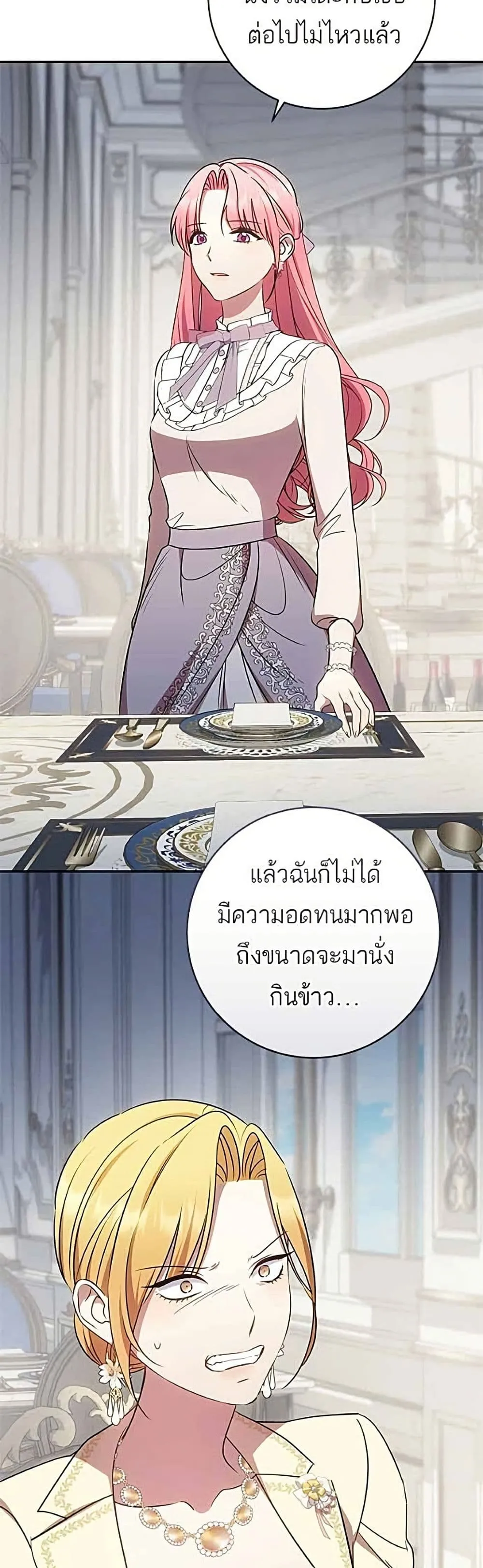 My Husband Was Stolen Twice อยากได้ ก็เอาไป - หน้า 45