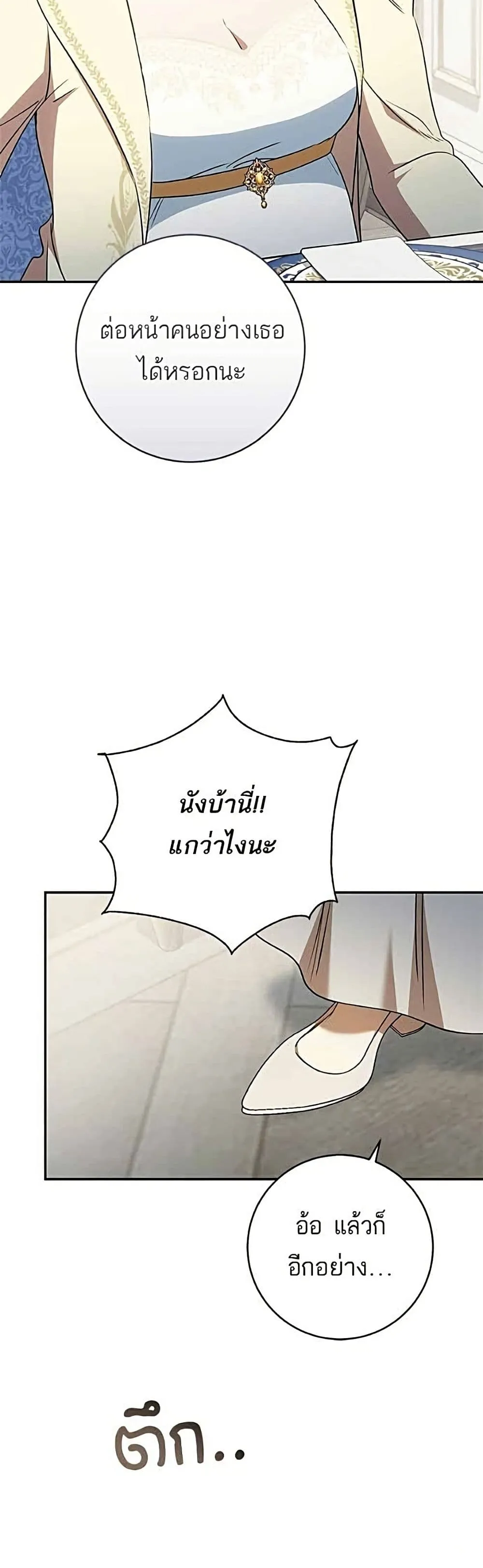 My Husband Was Stolen Twice อยากได้ ก็เอาไป - หน้า 46