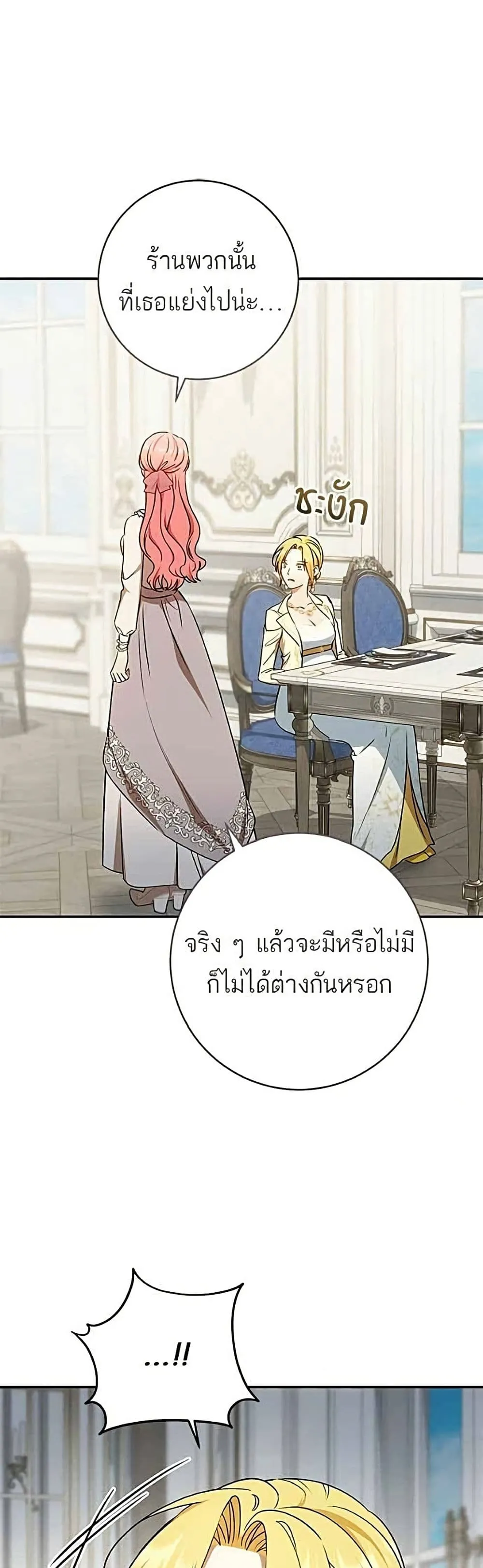 My Husband Was Stolen Twice อยากได้ ก็เอาไป - หน้า 47