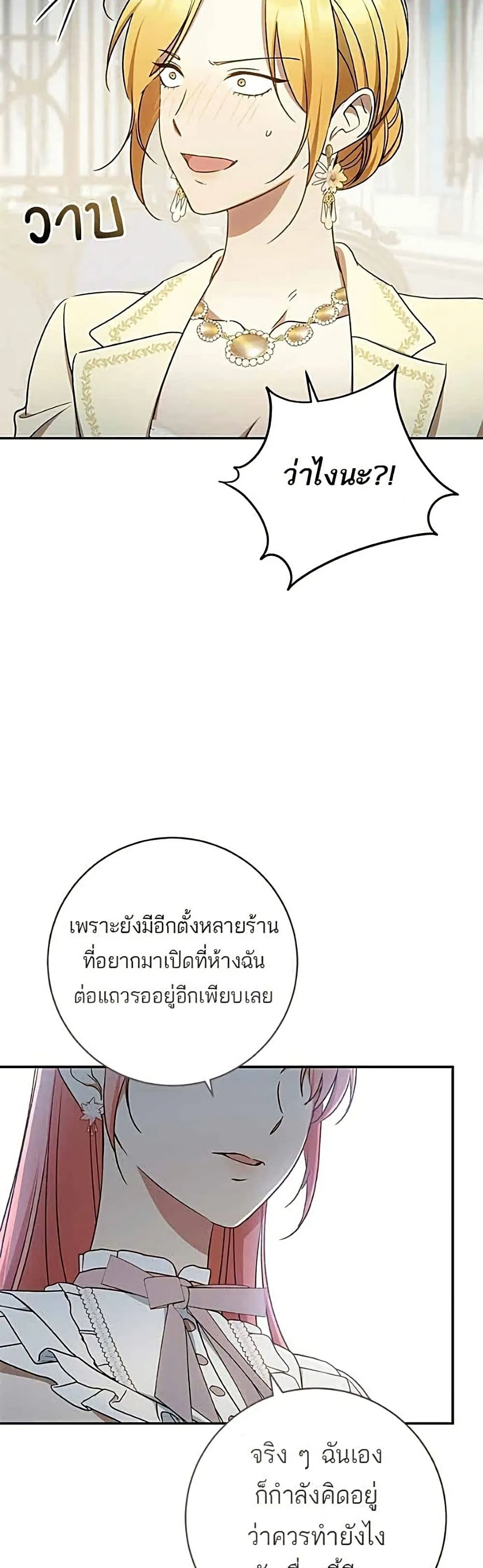 My Husband Was Stolen Twice อยากได้ ก็เอาไป - หน้า 48