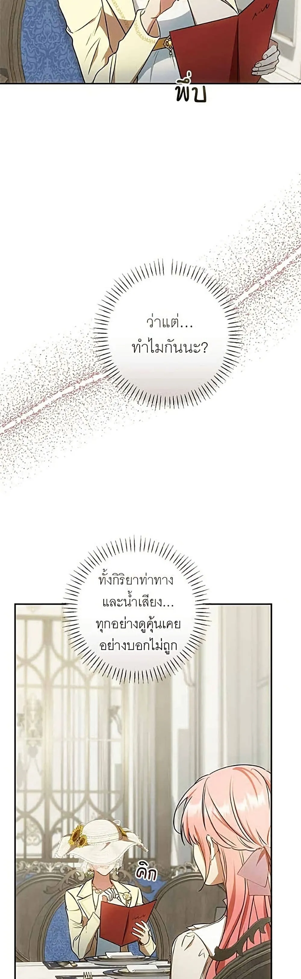 My Husband Was Stolen Twice อยากได้ ก็เอาไป - หน้า 5