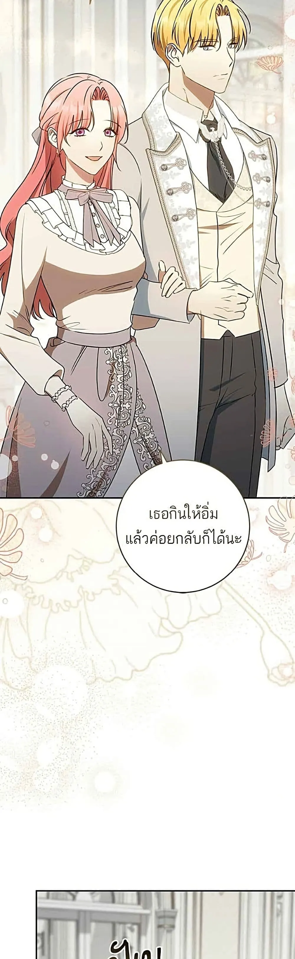 My Husband Was Stolen Twice อยากได้ ก็เอาไป - หน้า 50