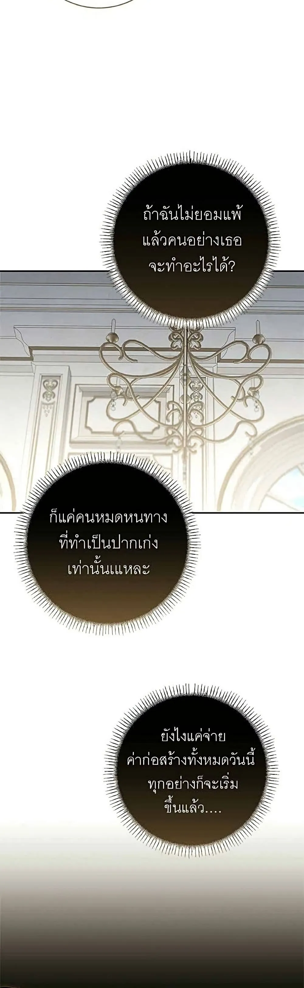 My Husband Was Stolen Twice อยากได้ ก็เอาไป - หน้า 52