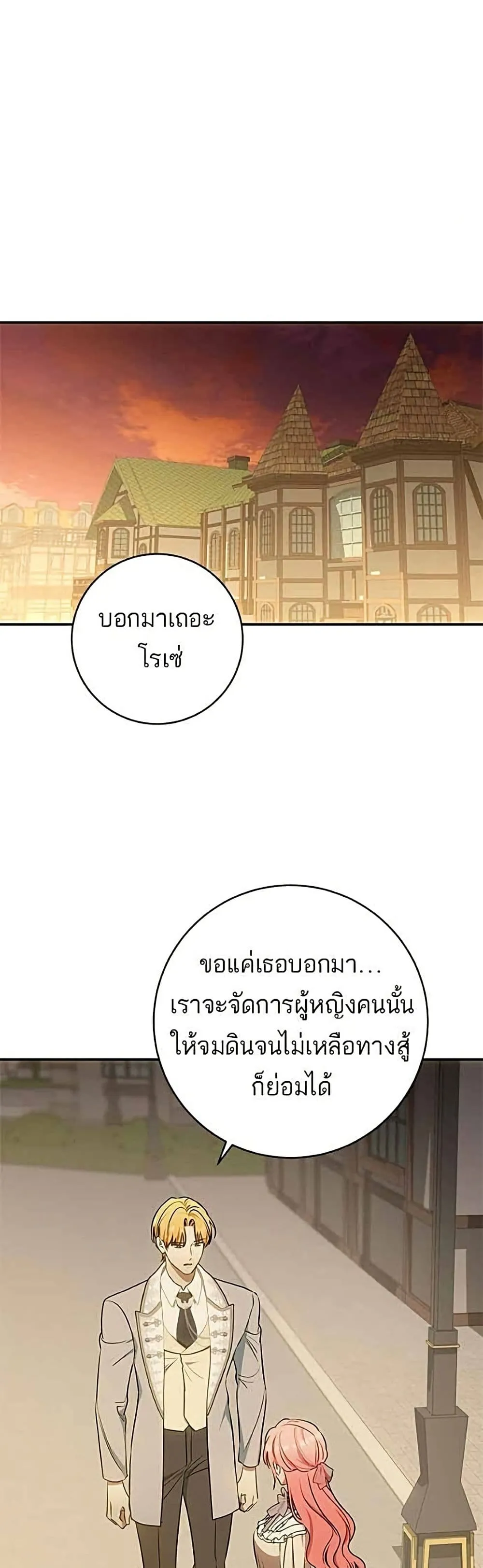 My Husband Was Stolen Twice อยากได้ ก็เอาไป - หน้า 54
