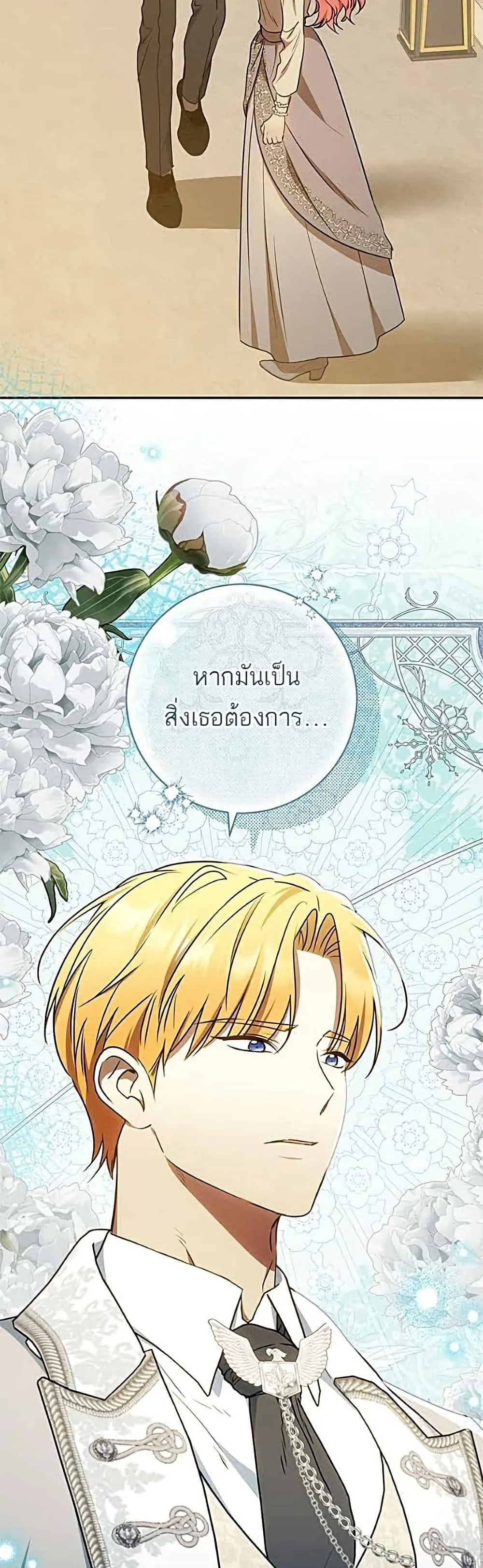 My Husband Was Stolen Twice อยากได้ ก็เอาไป - หน้า 55