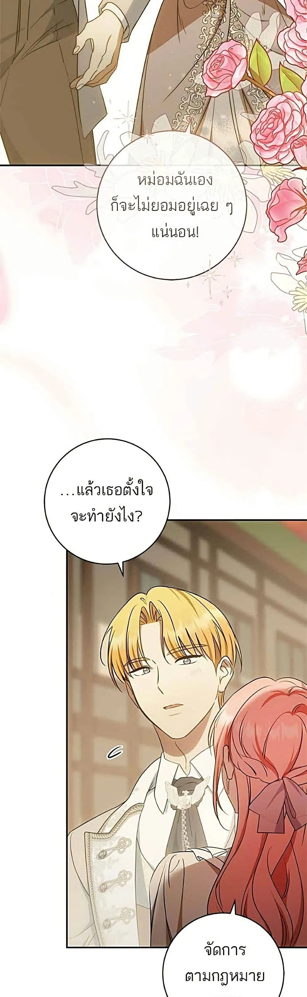 My Husband Was Stolen Twice อยากได้ ก็เอาไป - หน้า 58