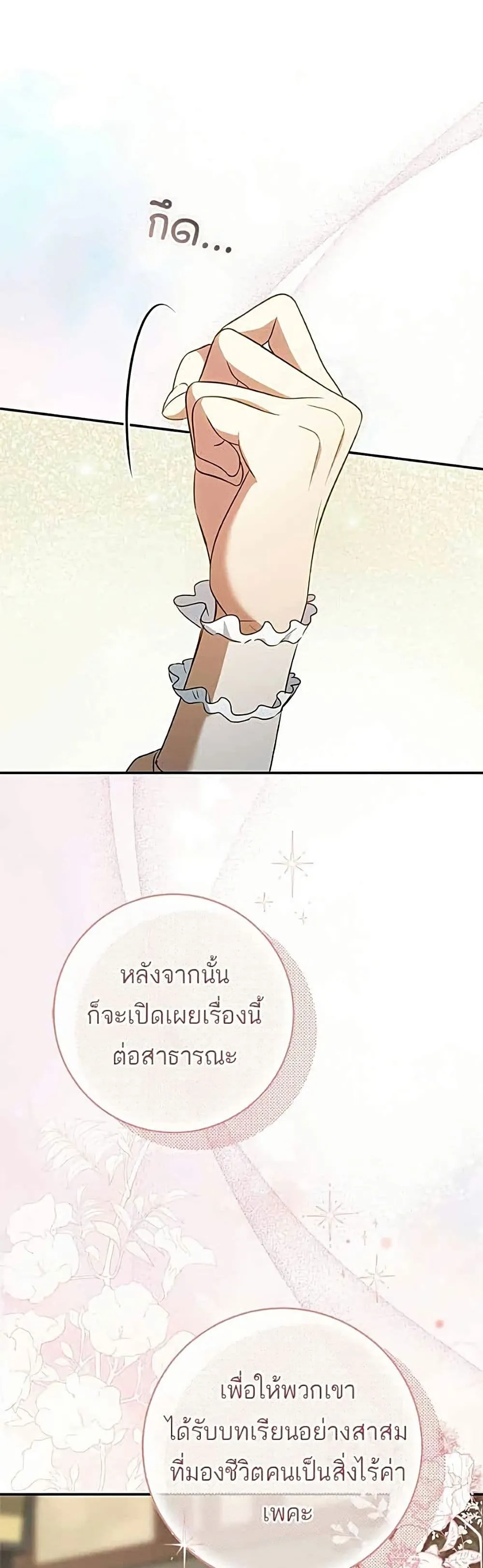 My Husband Was Stolen Twice อยากได้ ก็เอาไป - หน้า 60