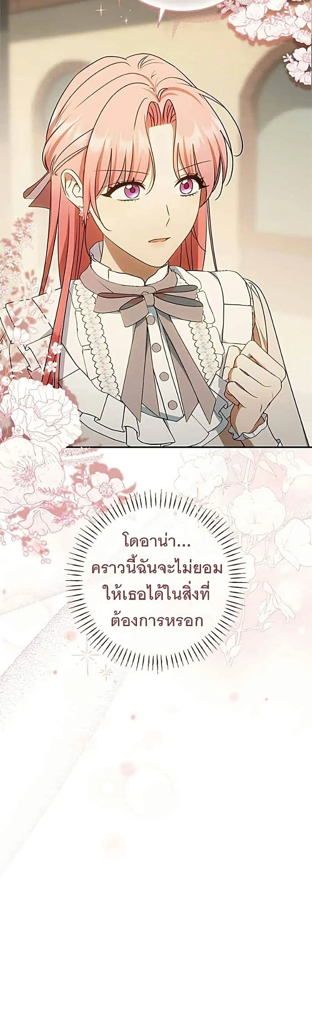 My Husband Was Stolen Twice อยากได้ ก็เอาไป - หน้า 61