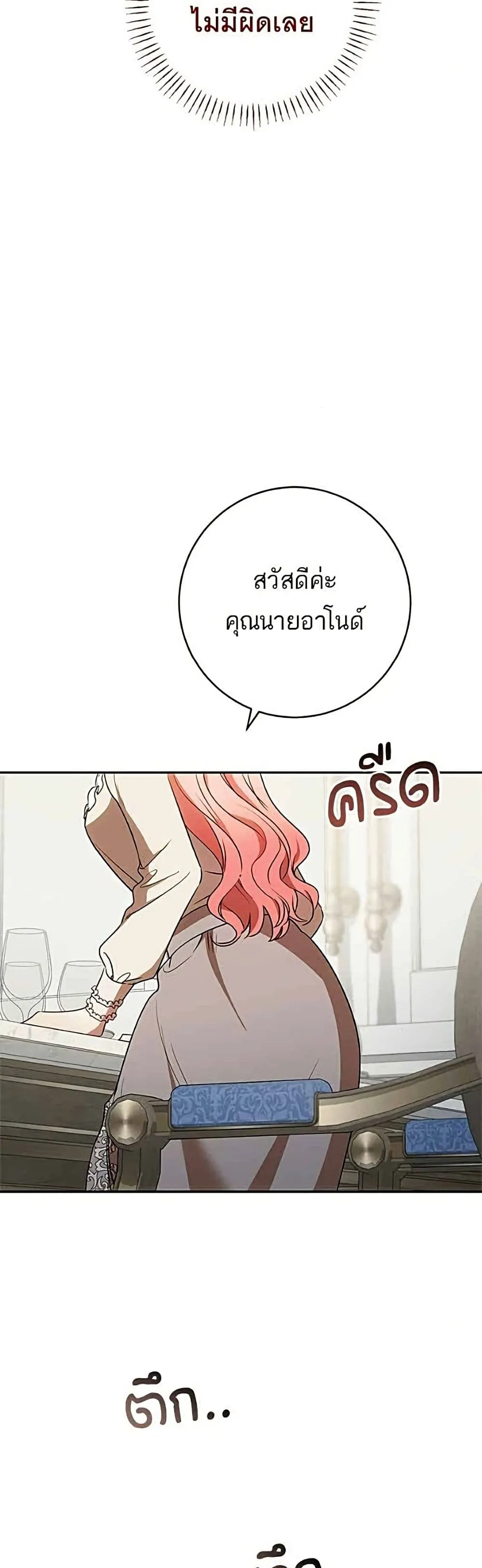 My Husband Was Stolen Twice อยากได้ ก็เอาไป - หน้า 7
