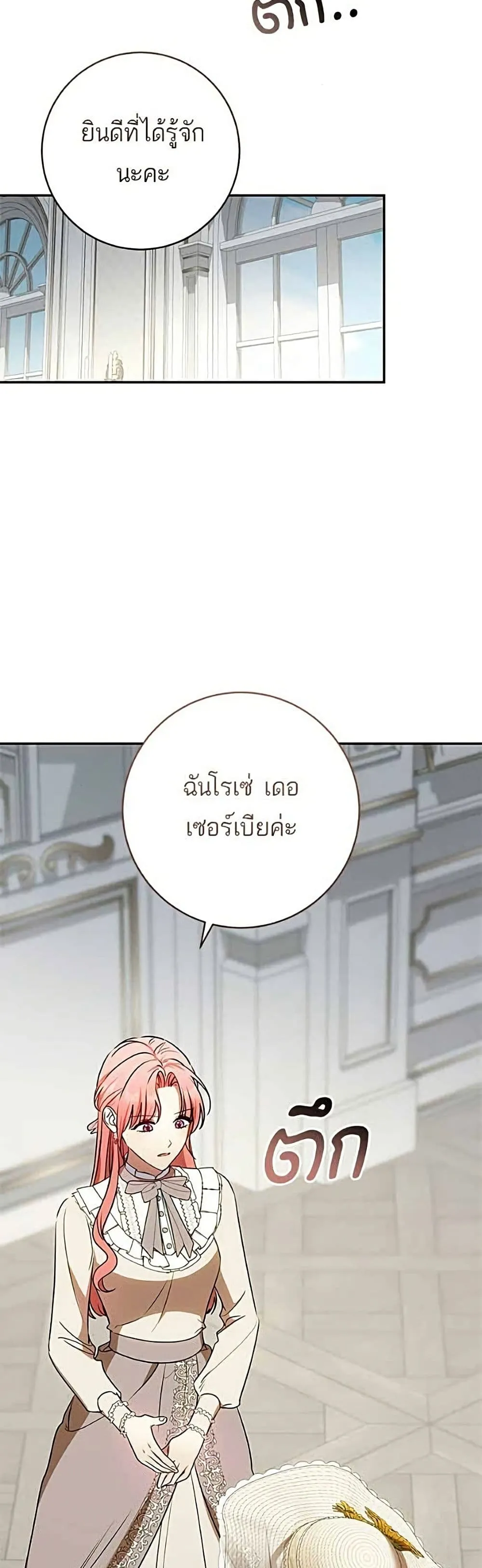 My Husband Was Stolen Twice อยากได้ ก็เอาไป - หน้า 8