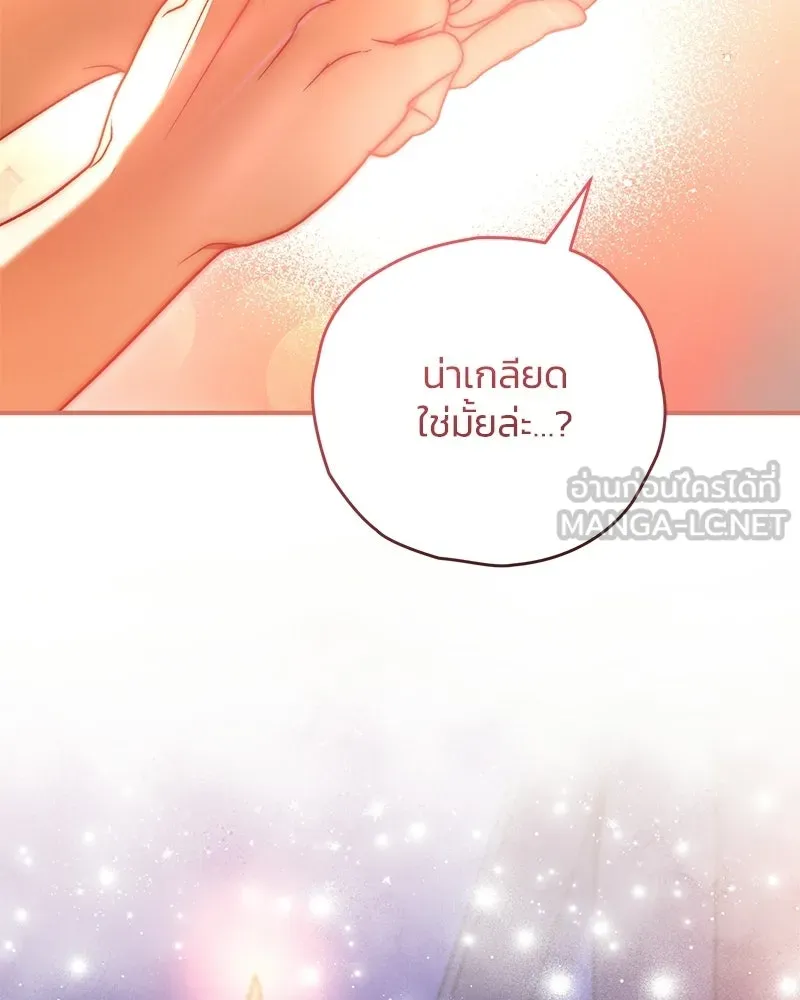To My Dear Wolf จุ๊บรัก คุณหมาป่า - หน้า 105
