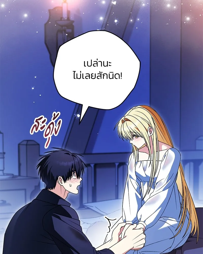 To My Dear Wolf จุ๊บรัก คุณหมาป่า - หน้า 106