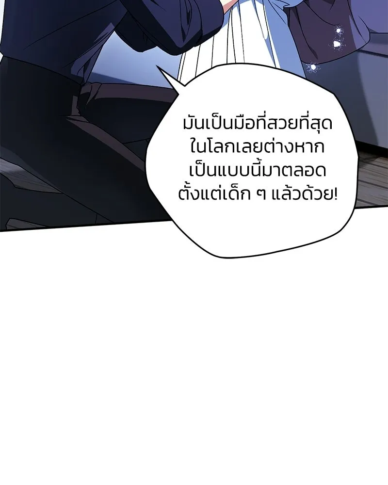 To My Dear Wolf จุ๊บรัก คุณหมาป่า - หน้า 107